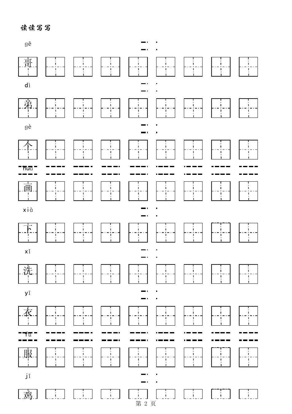 学前班儿童田字格练字(带拼音),也适合一年级新生哦_第2页