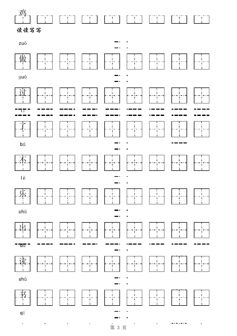学前班儿童田字格练字(带拼音),也适合一年级新生哦_第3页