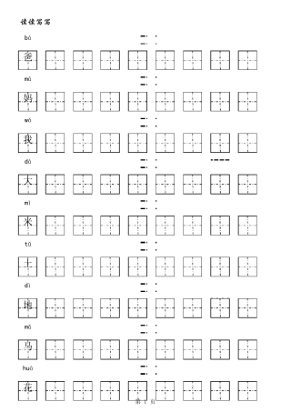 学前班儿童田字格练字(带拼音),也适合一年级新生哦