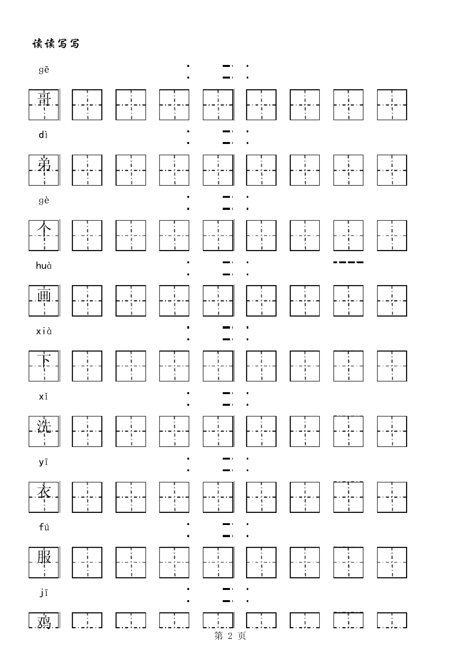 学前班儿童田字格练字_第2页