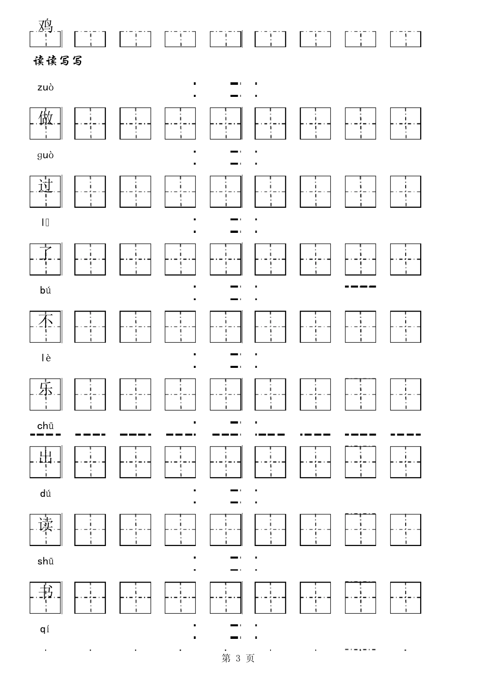 学前班儿童田字格练字_第3页