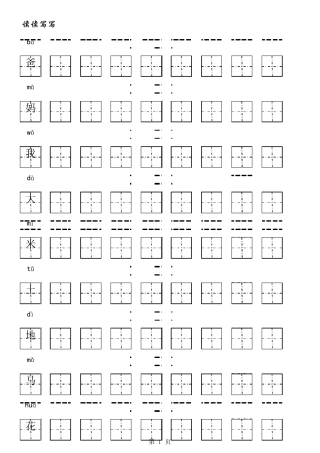 学前班儿童田字格练字