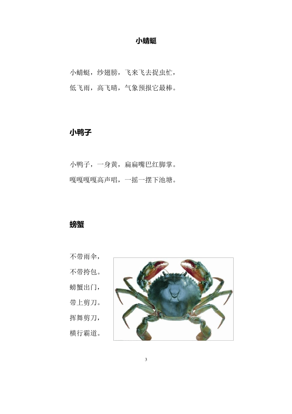 学前班共80首儿歌_第3页