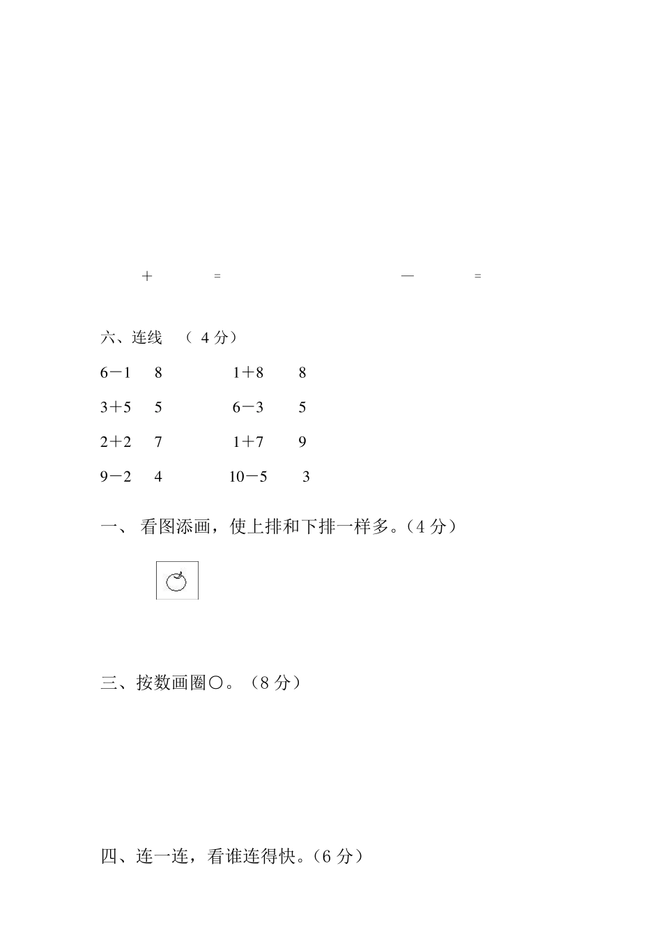 学前班升一年级数学_第2页
