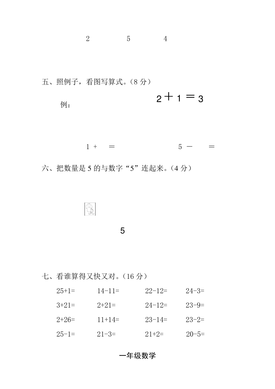 学前班升一年级数学_第3页