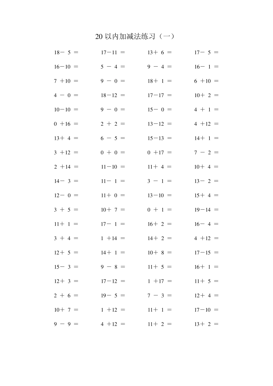 学前班升入一年级必须掌握的计算题_第1页