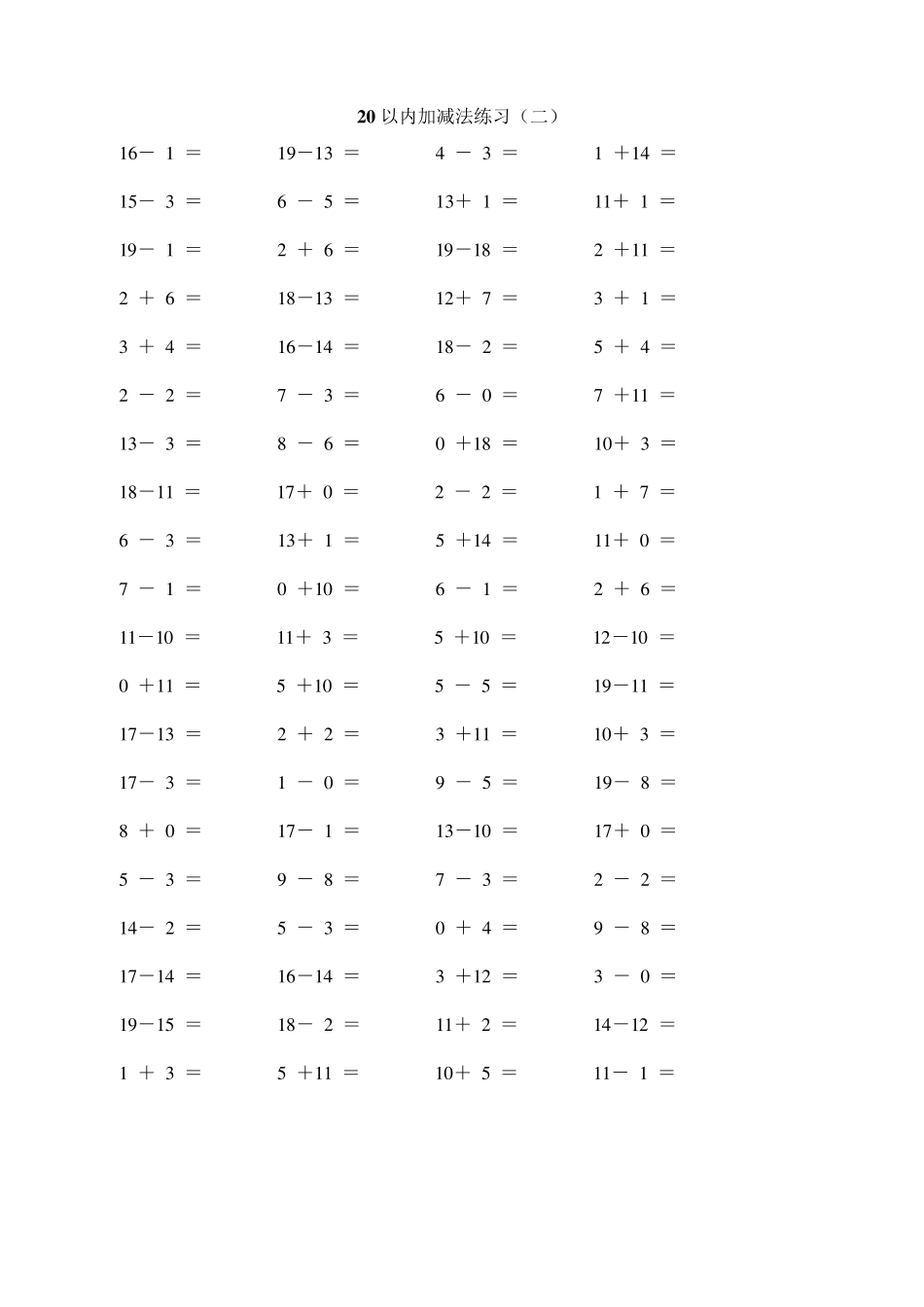 学前班升入一年级必须掌握的计算题_第2页