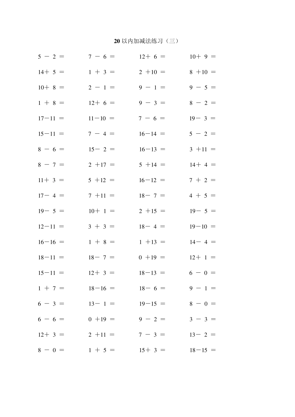 学前班升入一年级必须掌握的计算题_第3页
