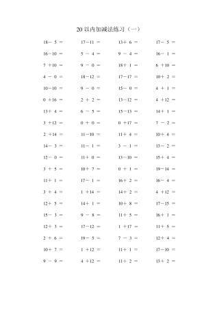 学前班升入一年级必须掌握的计算题