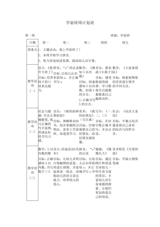 学前班周计划表