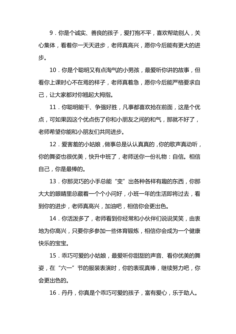 学前班学生评语大全_第2页