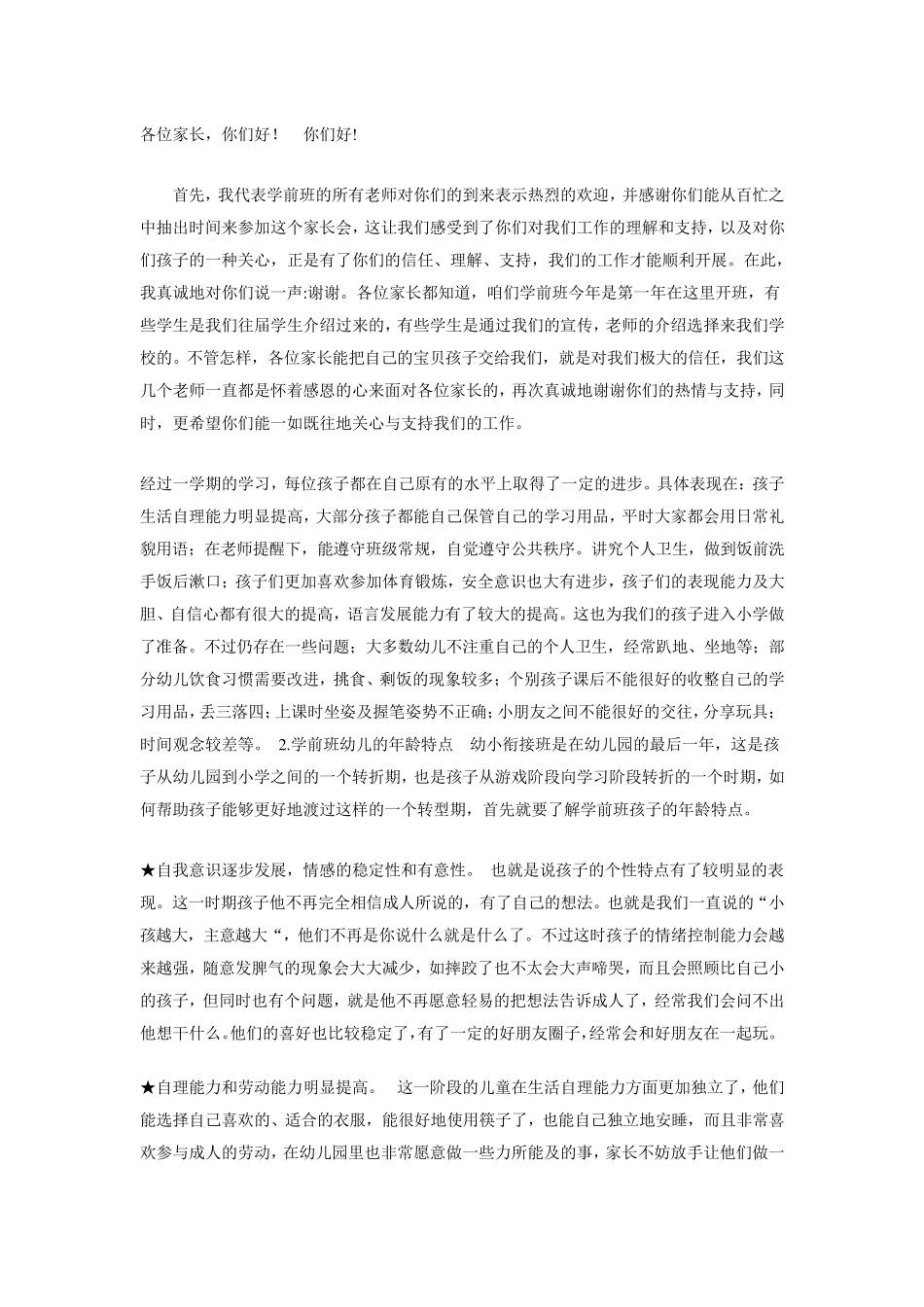 学前班幼儿情况分析_第1页