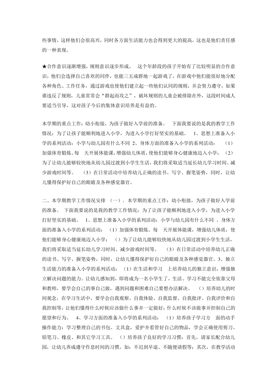 学前班幼儿情况分析_第2页