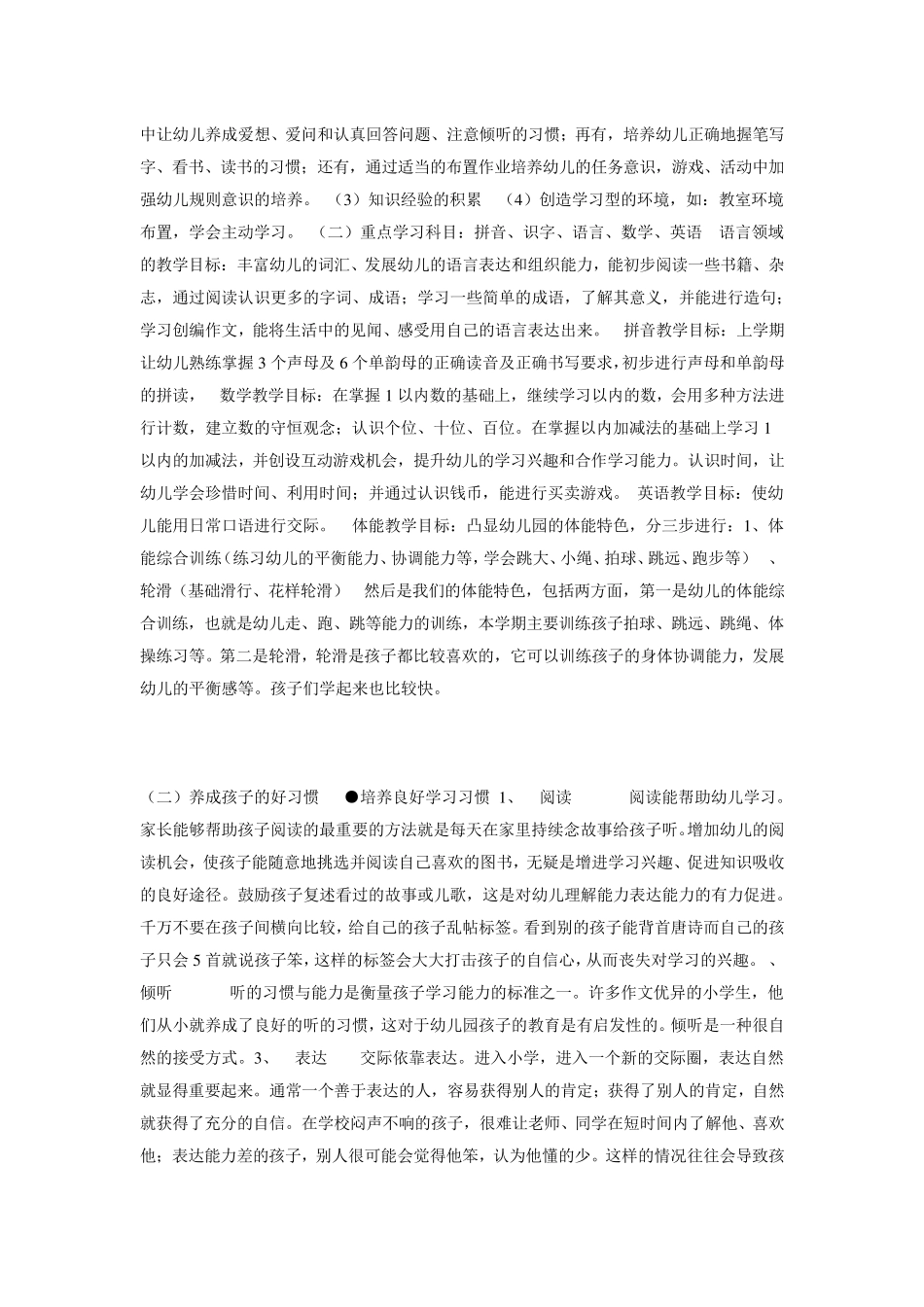 学前班幼儿情况分析_第3页