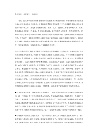 学前班幼儿情况分析