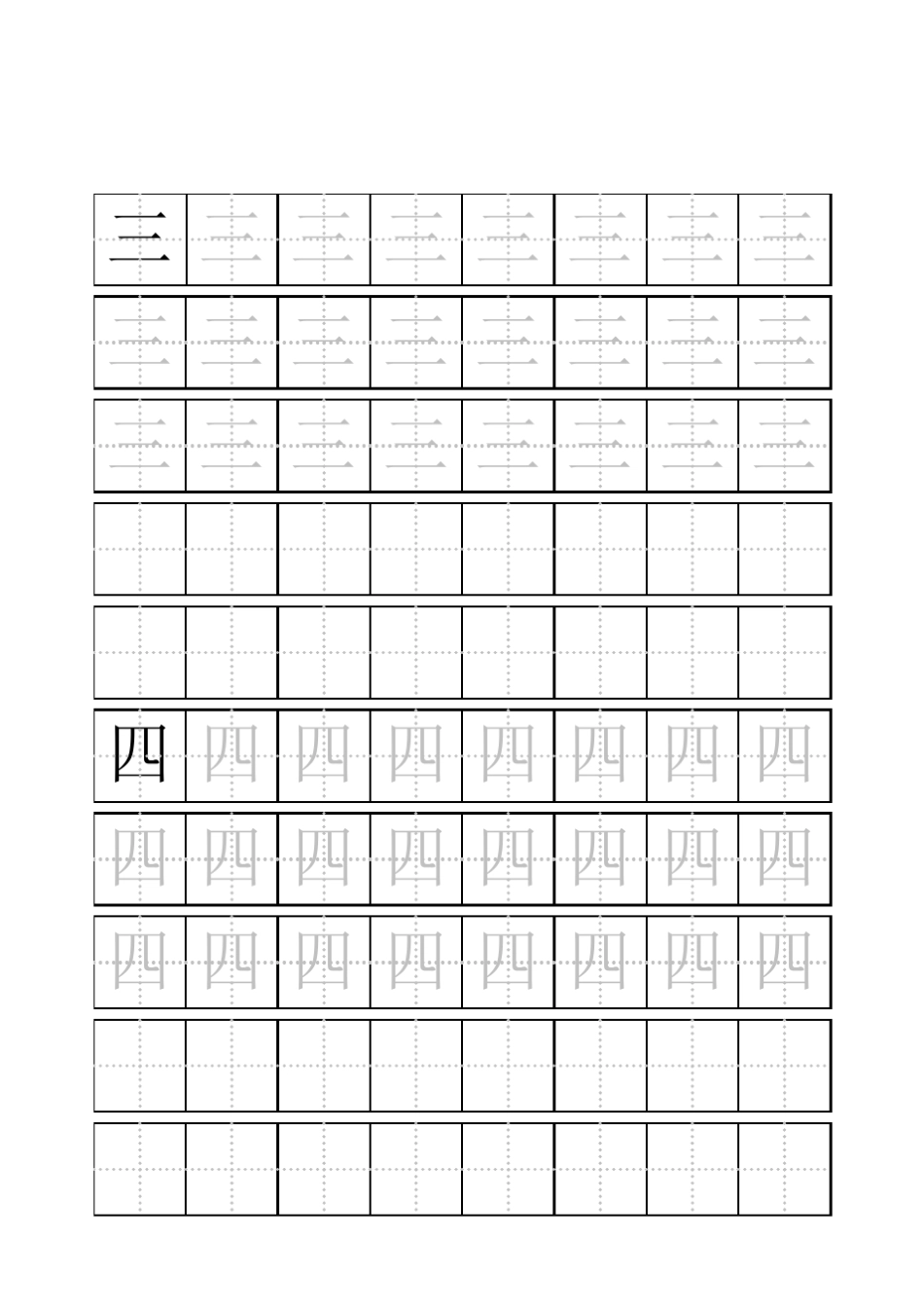 学前班幼儿田字格练字字帖模板_第2页
