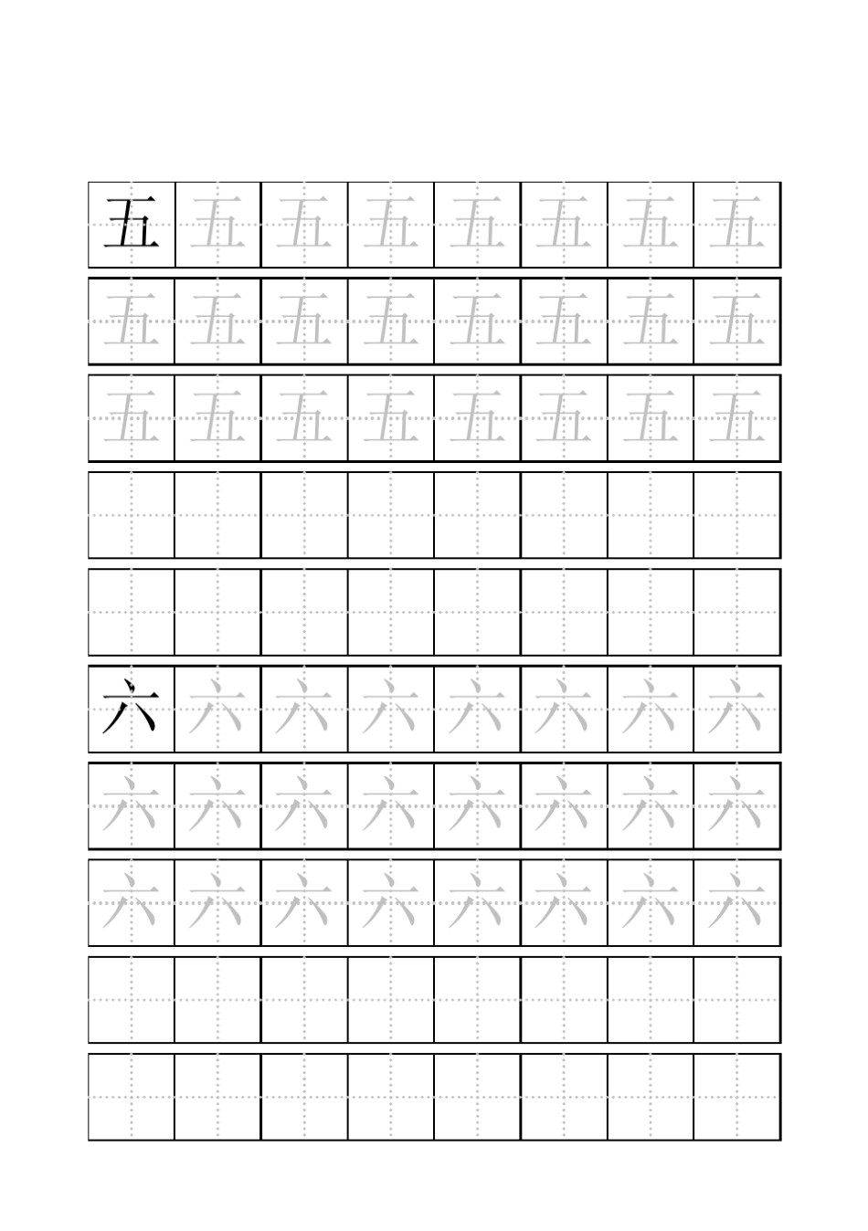 学前班幼儿田字格练字字帖模板_第3页