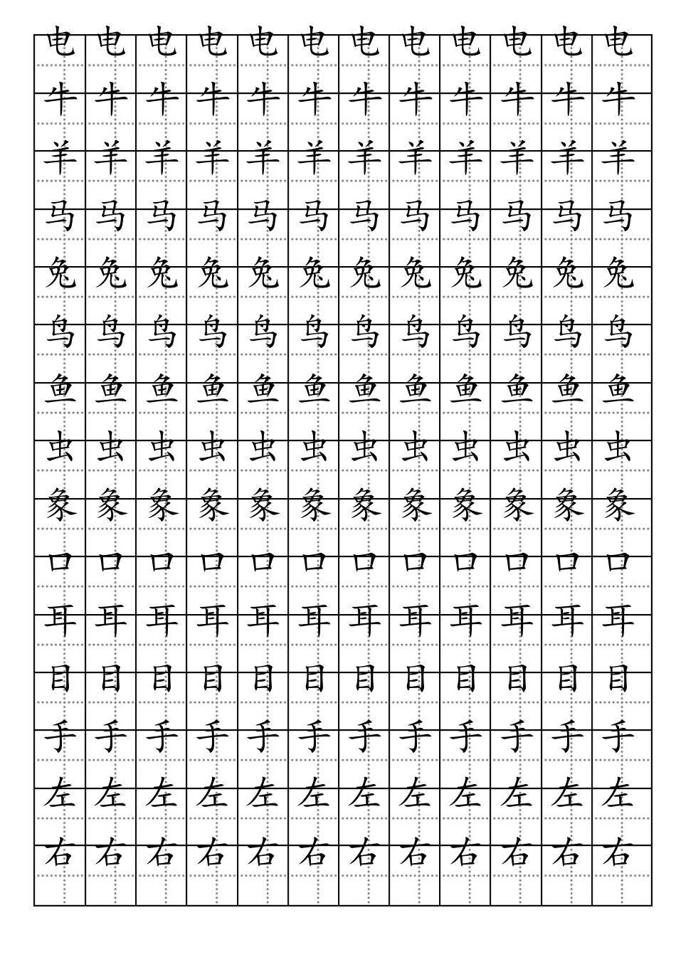 学前班幼儿园必学字字帖_第2页