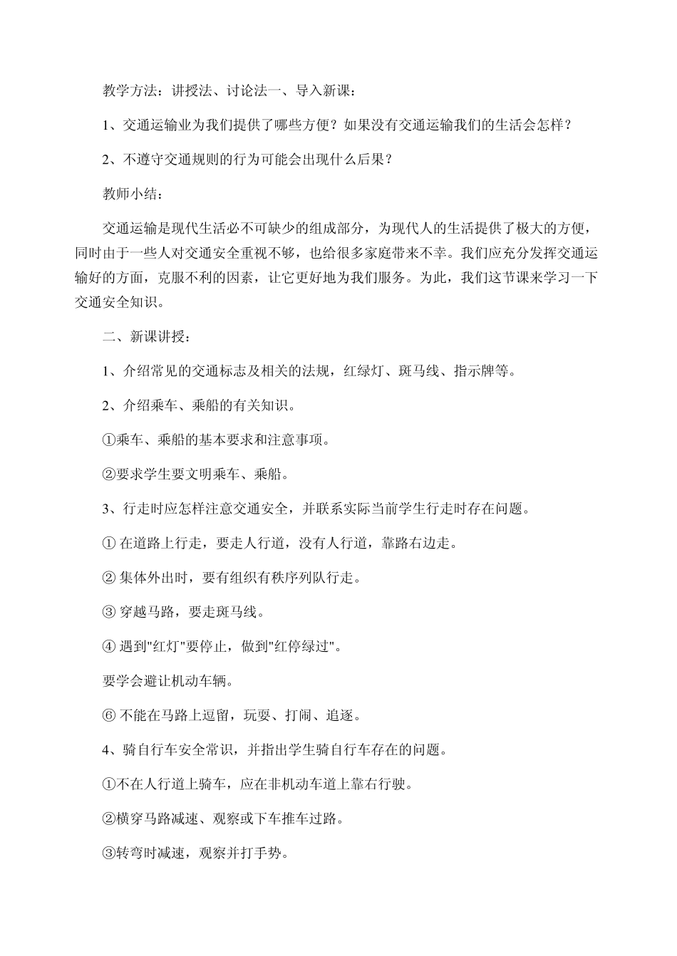 学前班开学安全教育教案_第2页