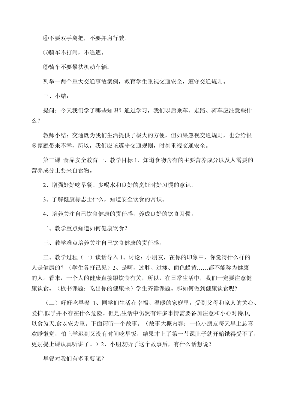 学前班开学安全教育教案_第3页