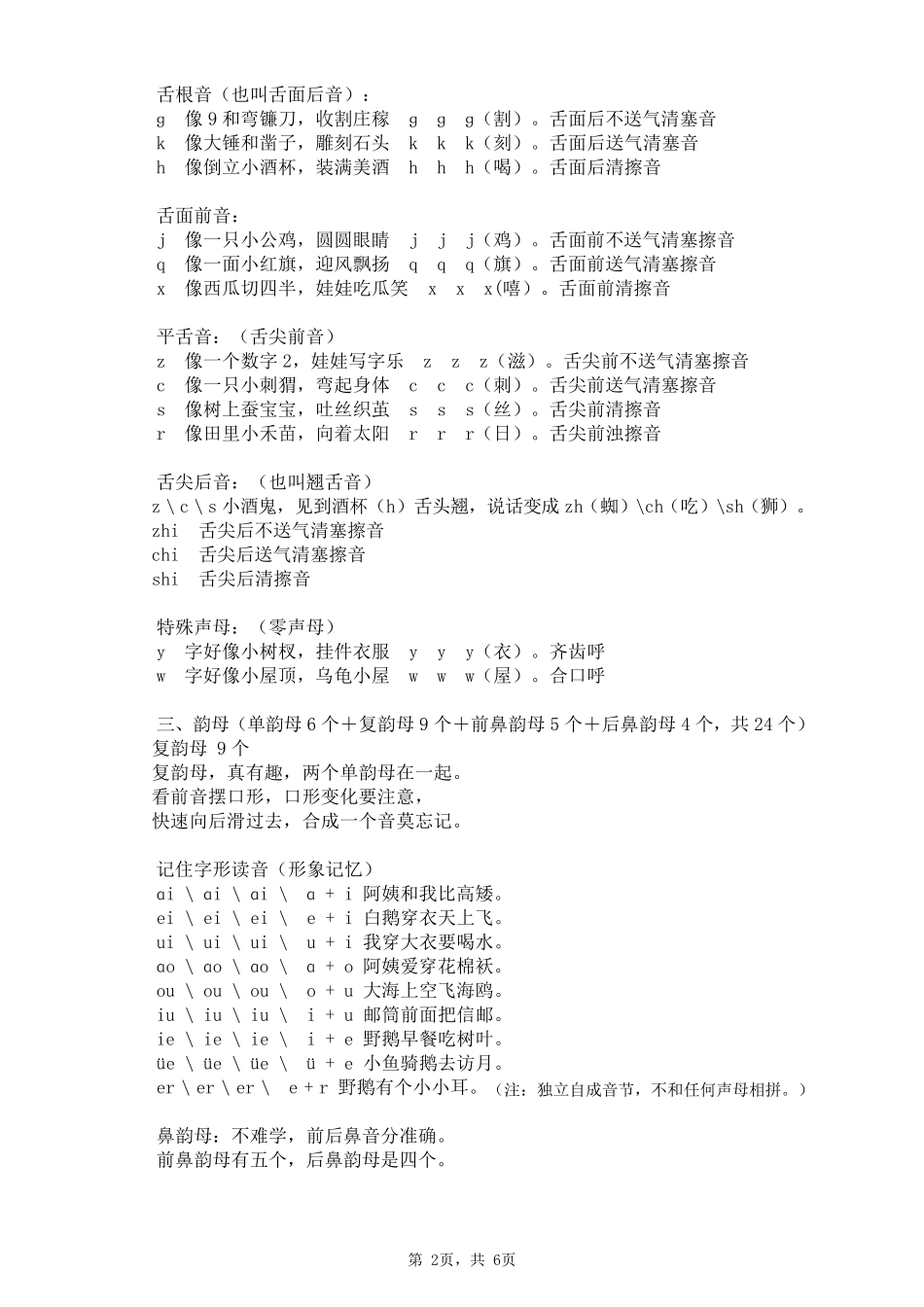 学前班快速学习汉语拼音_第2页