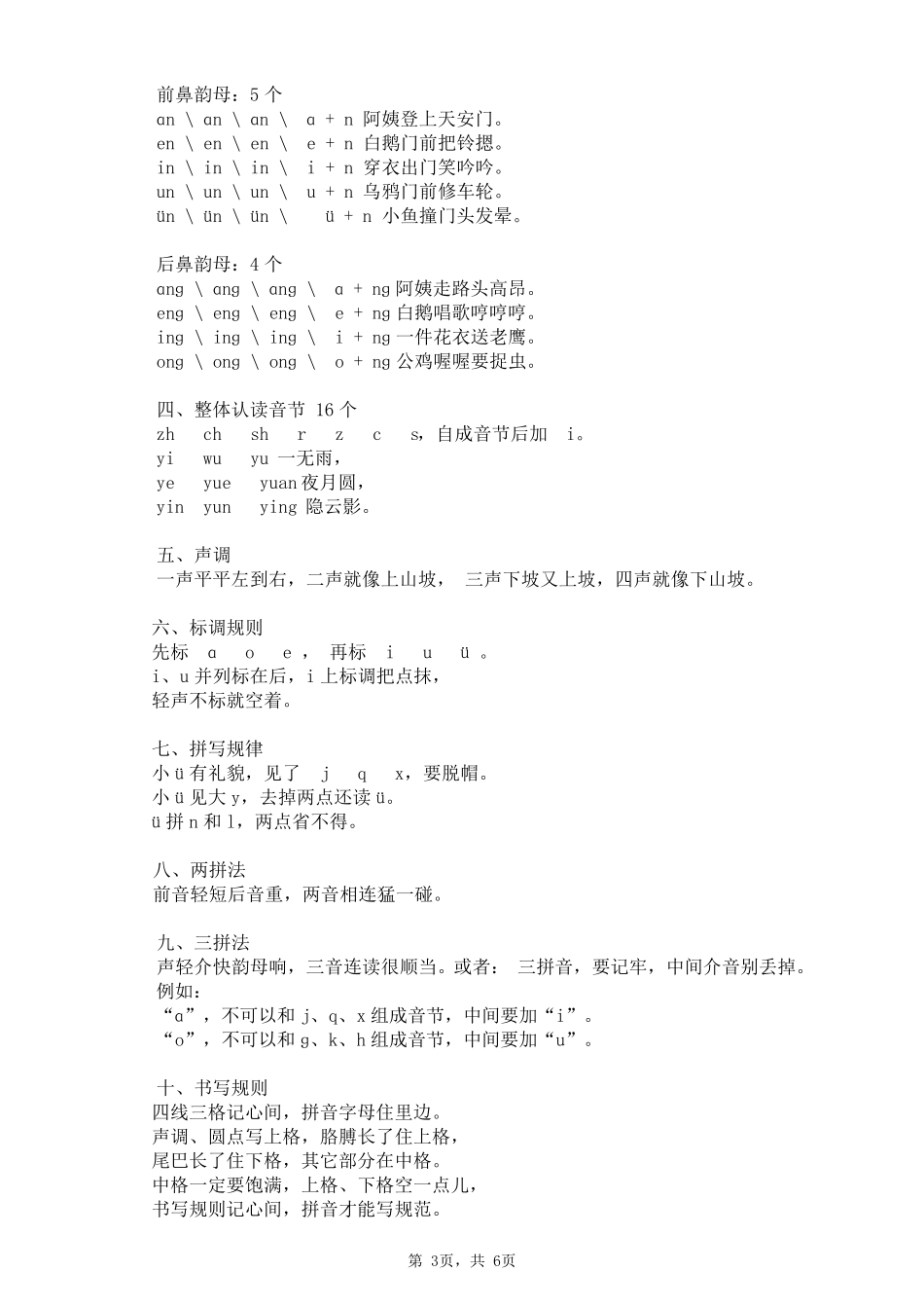 学前班快速学习汉语拼音_第3页