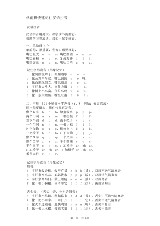 学前班快速学习汉语拼音