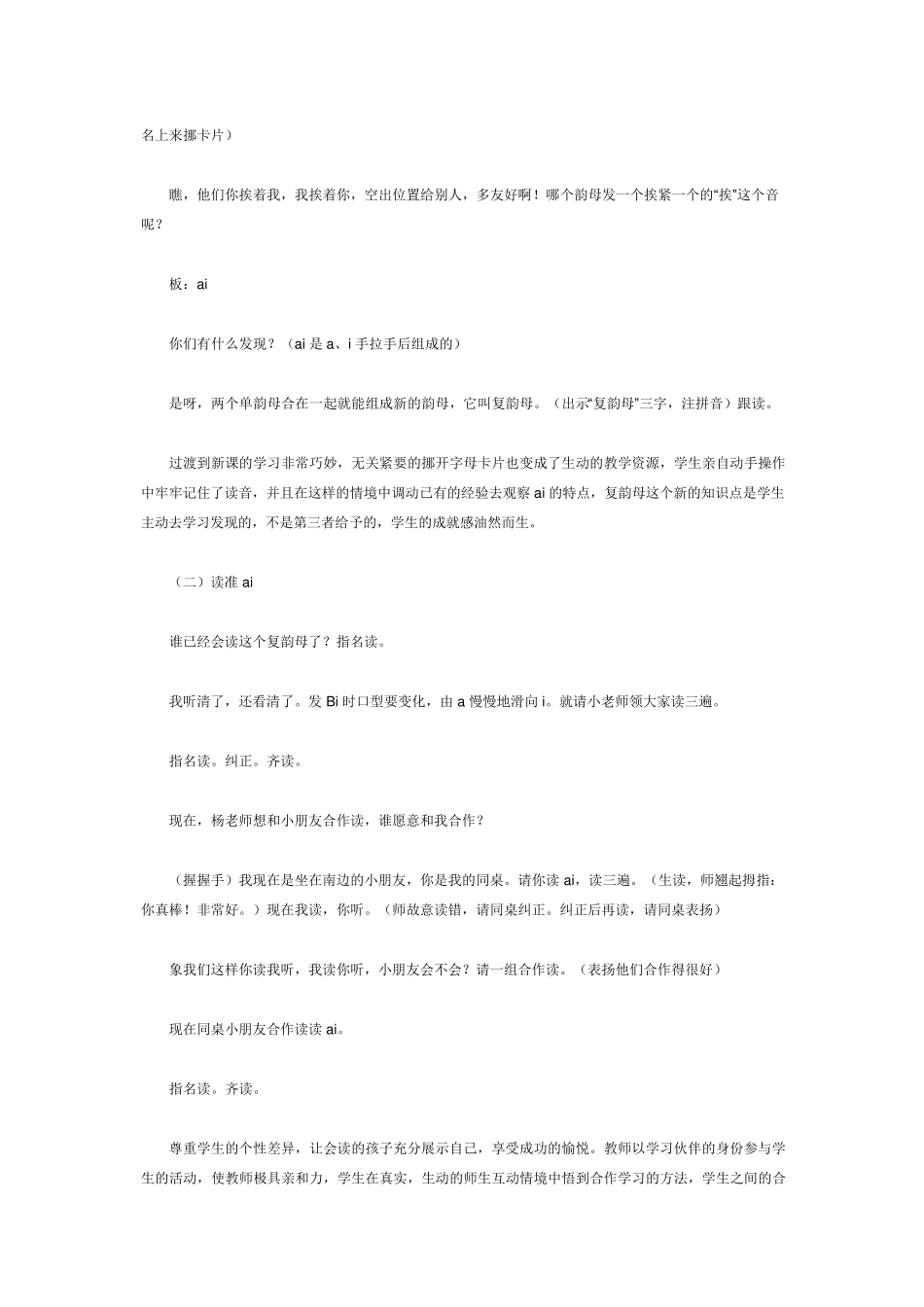 学前班拼音ei教案拼音教学_第2页