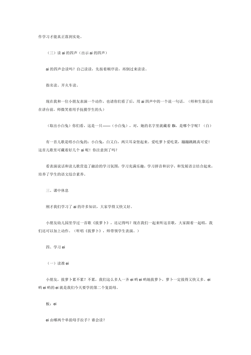 学前班拼音ei教案拼音教学_第3页