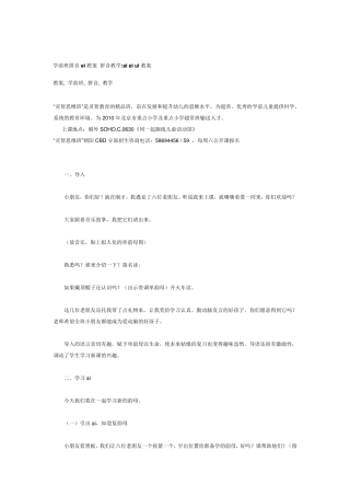 学前班拼音ei教案拼音教学