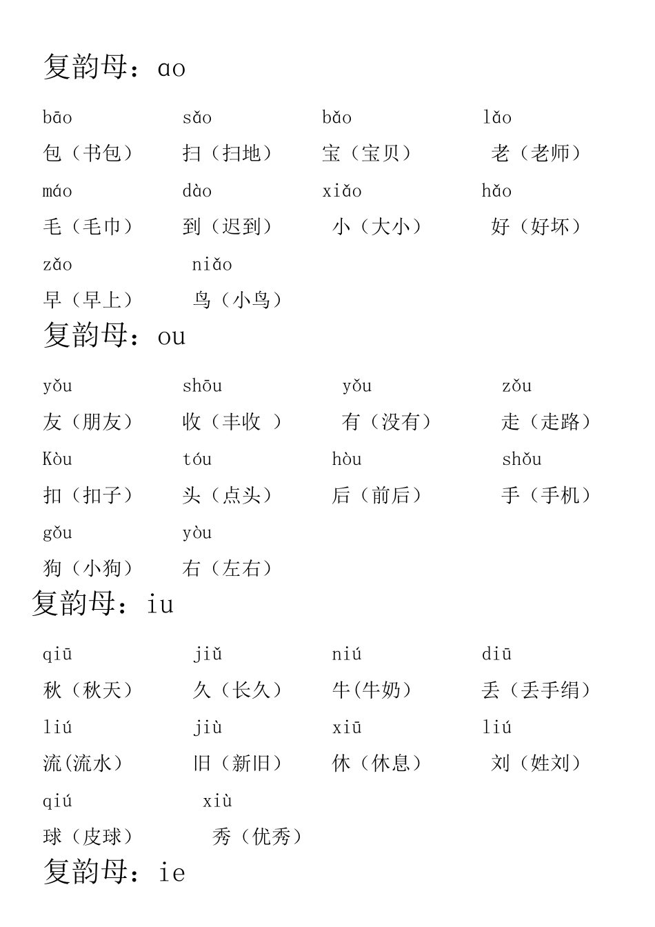 学前班拼音字组词_第2页