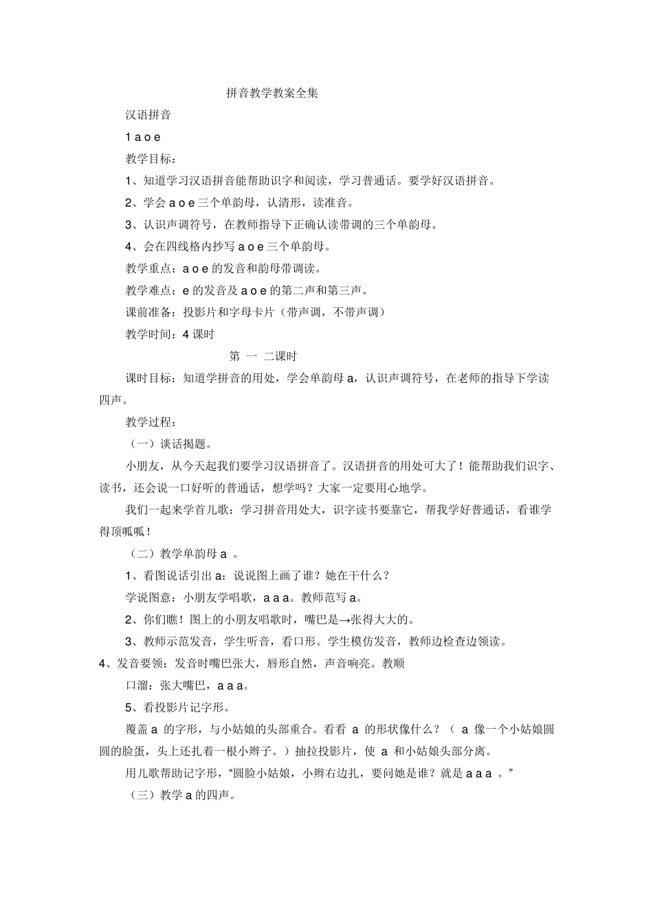 学前班拼音教案_第1页