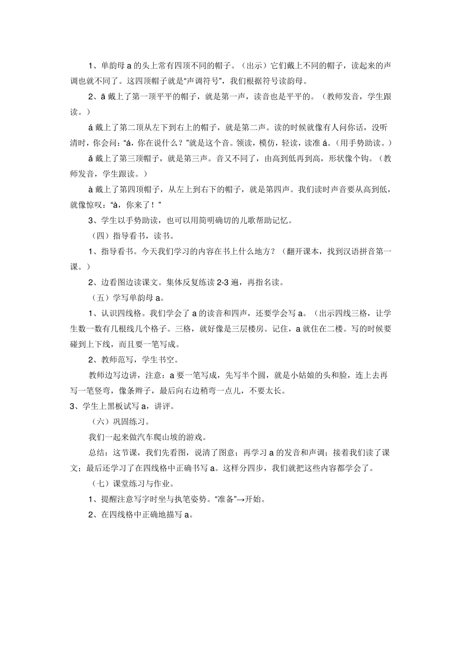 学前班拼音教案_第2页