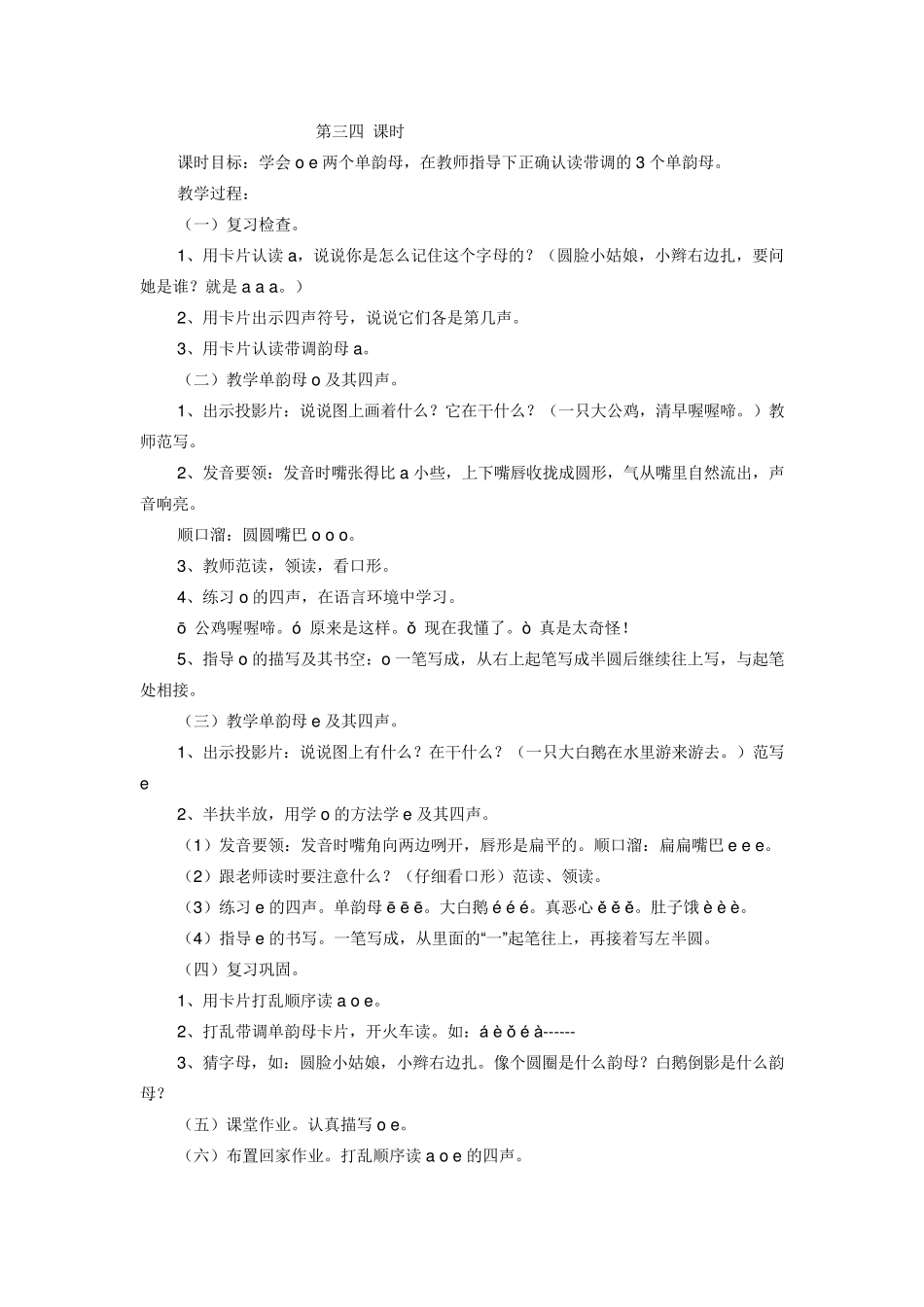 学前班拼音教案_第3页