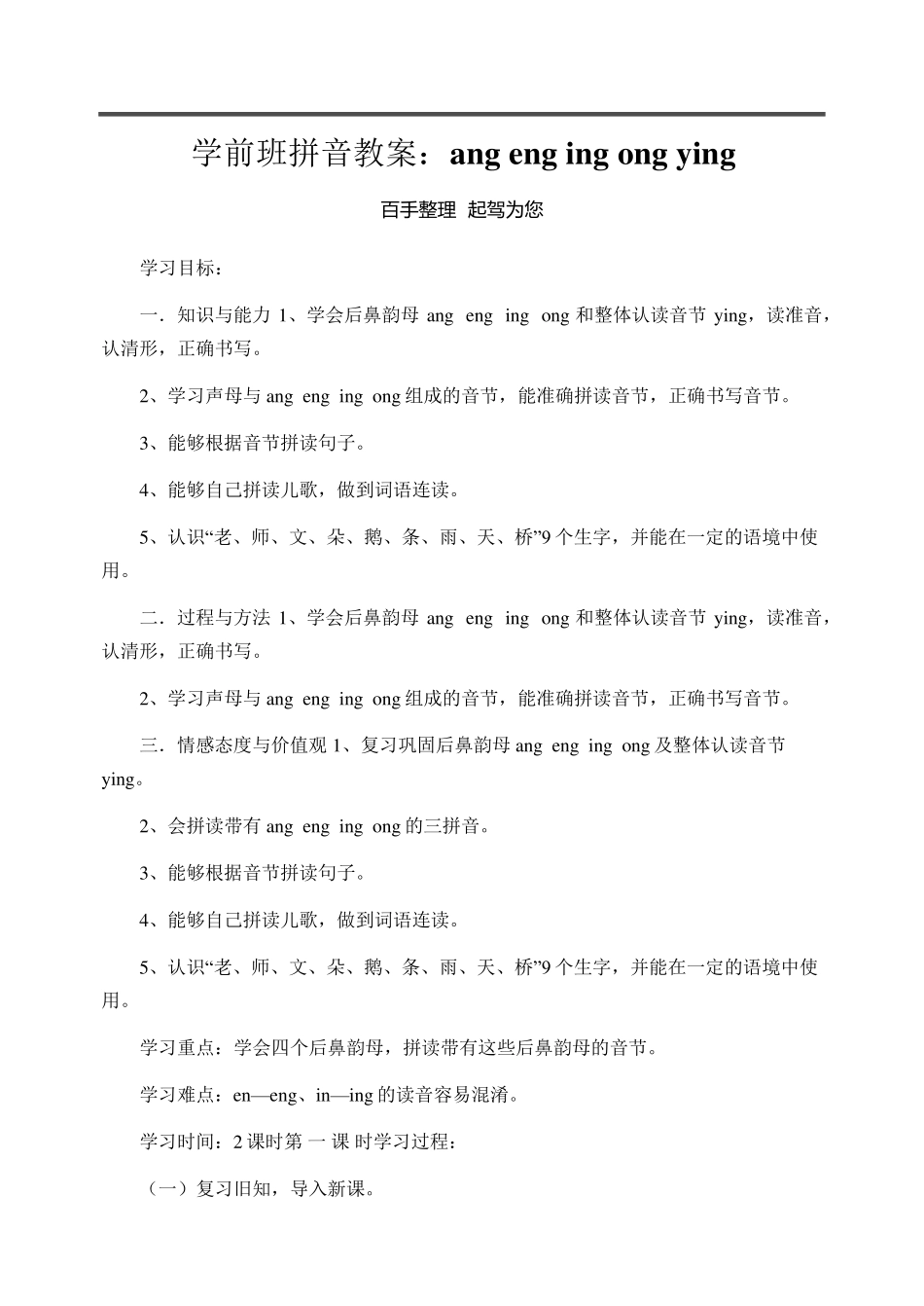 学前班拼音教案：angengingongying_第1页