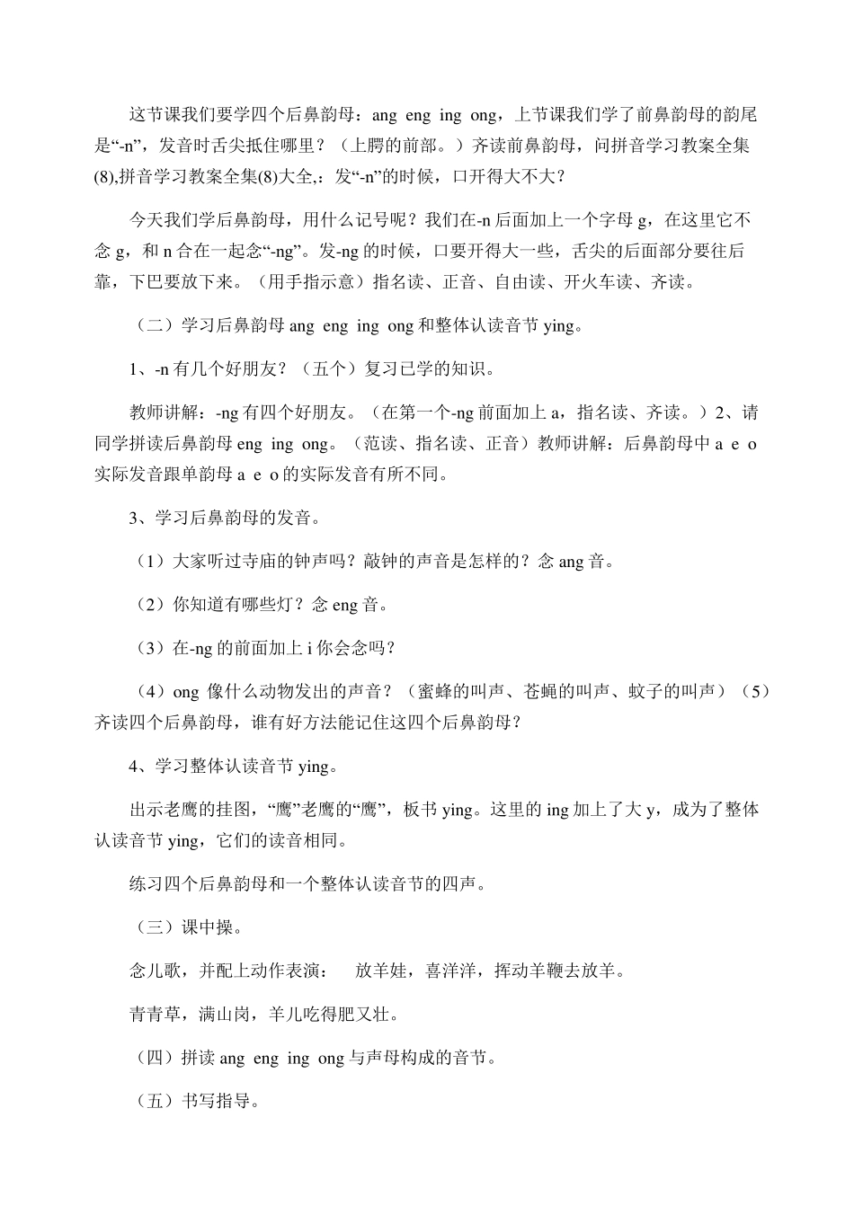 学前班拼音教案：angengingongying_第2页