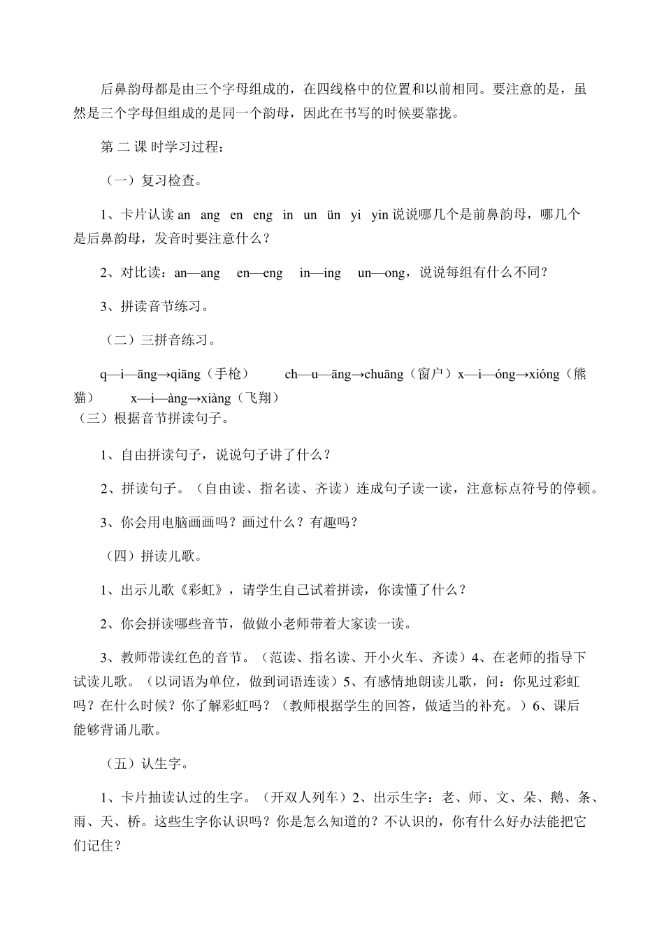 学前班拼音教案：angengingongying_第3页