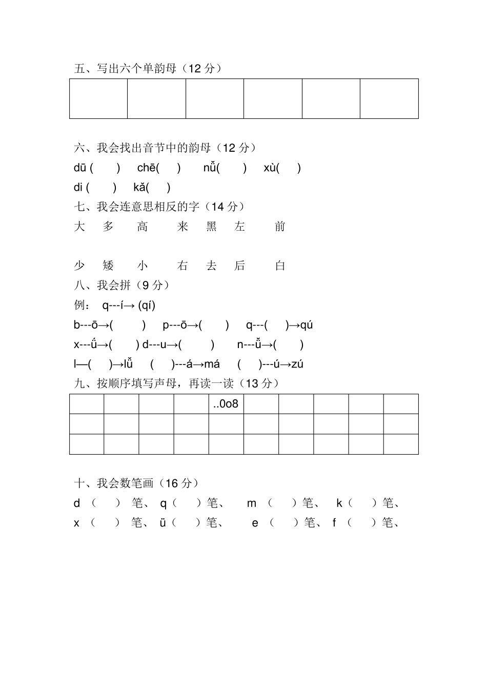 学前班拼音练习题_第2页