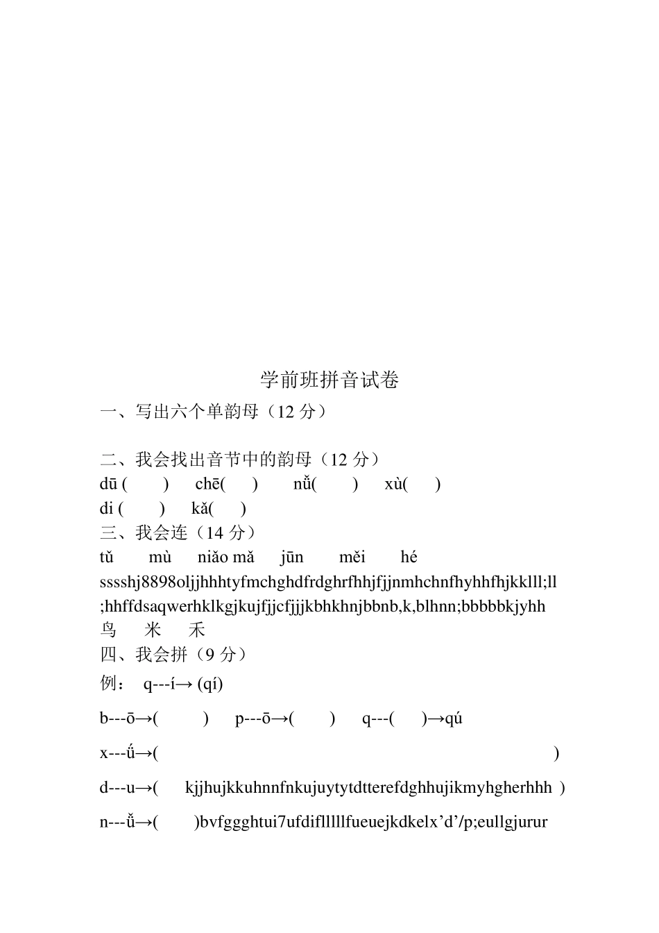 学前班拼音练习题_第3页