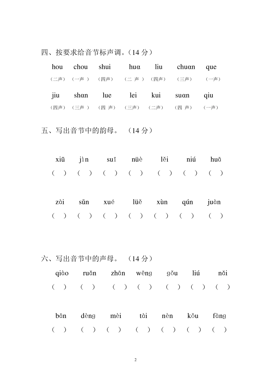 学前班拼音考试卷合集_第2页