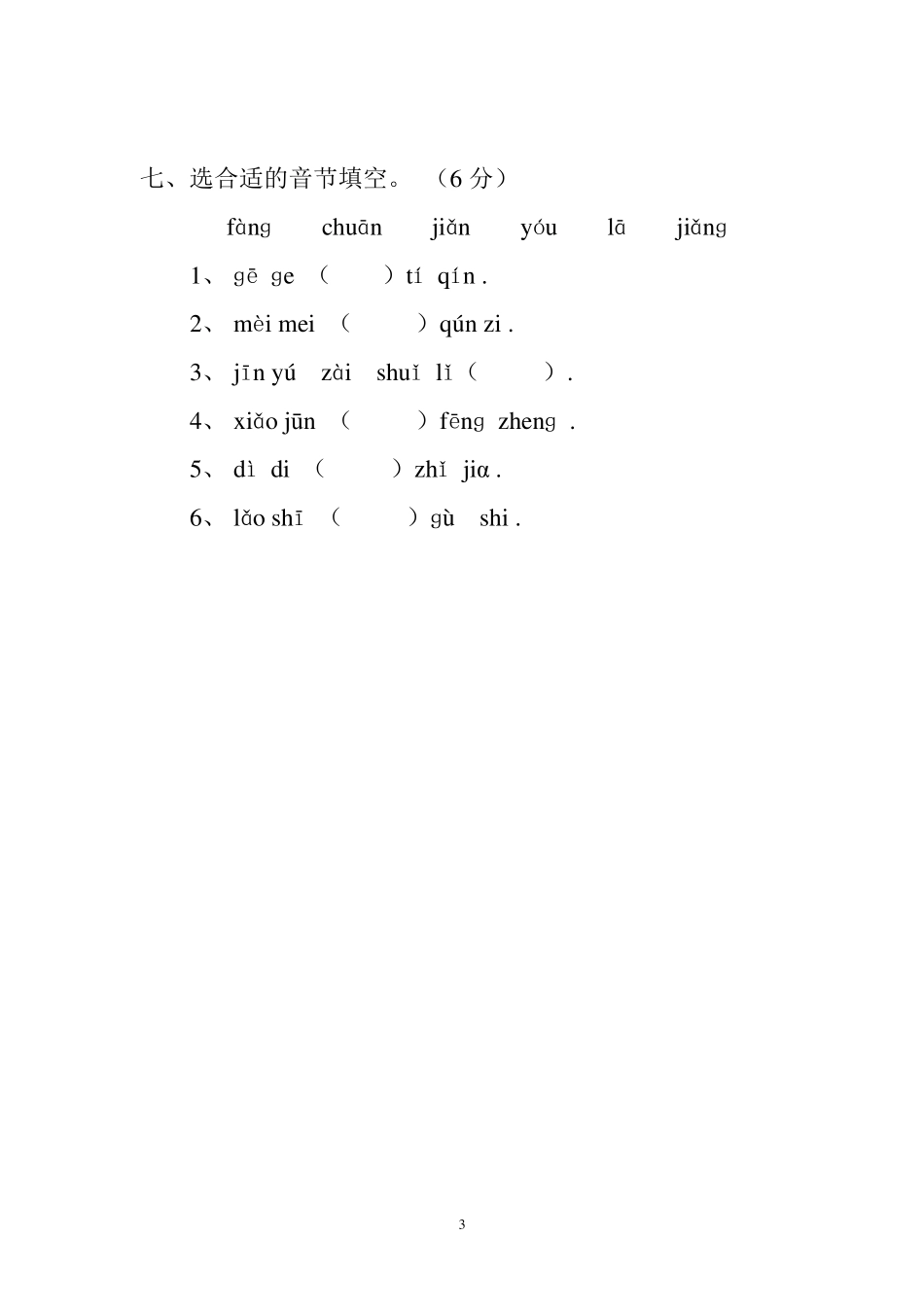 学前班拼音考试卷合集_第3页