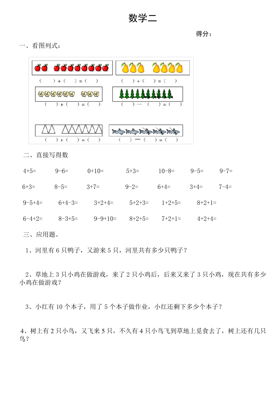 学前班数学作业_第2页