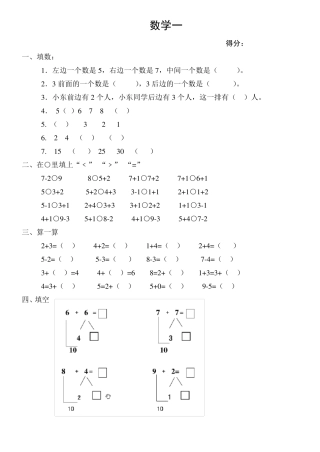 学前班数学作业