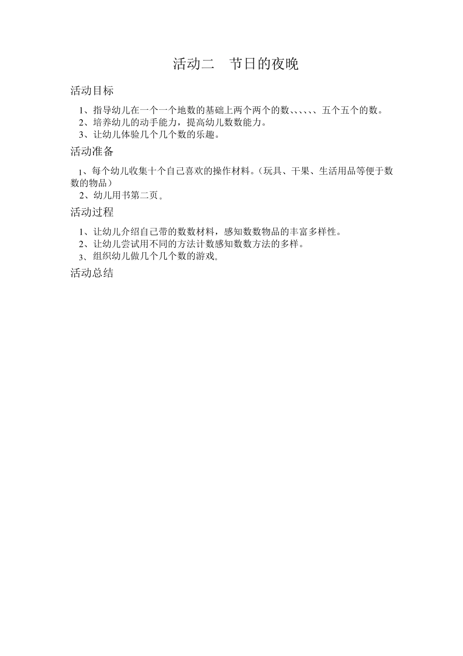 学前班数学教案_第2页