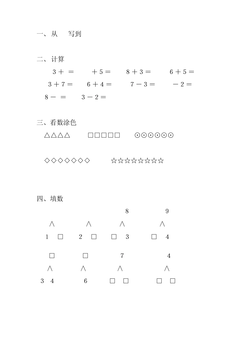学前班数学测试题_第2页