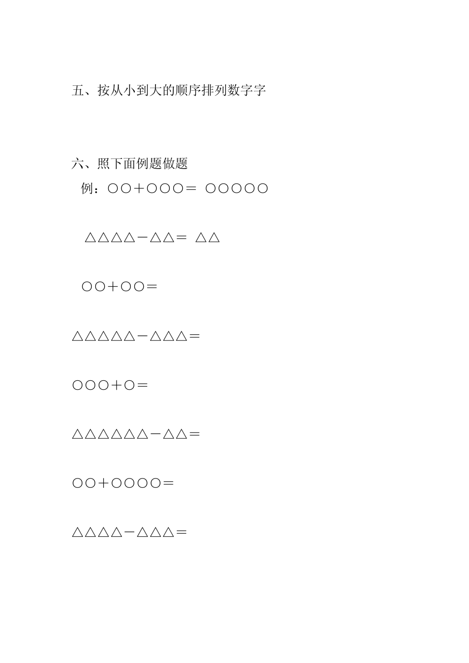 学前班数学测试题_第3页