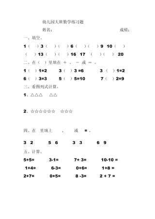 学前班数学测试题