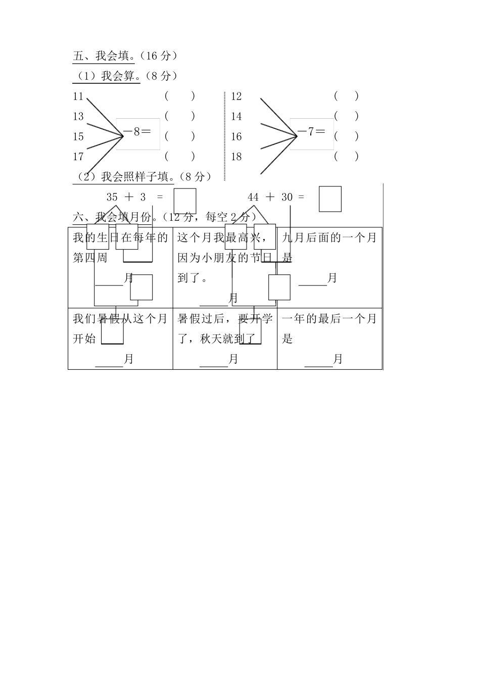 学前班数学试卷试题汇总_第2页