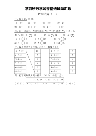 学前班数学试卷试题汇总