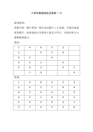 学前班数独游戏及答案115(数字16)